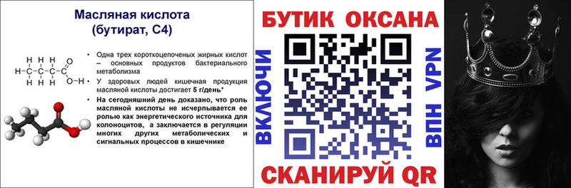 БУТИРАТ буратино  Купить  Кирс 